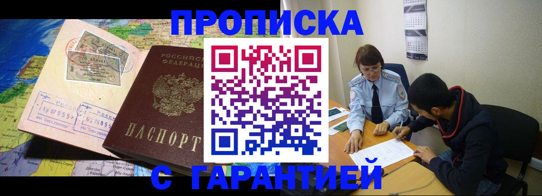 прописка в Кинеле