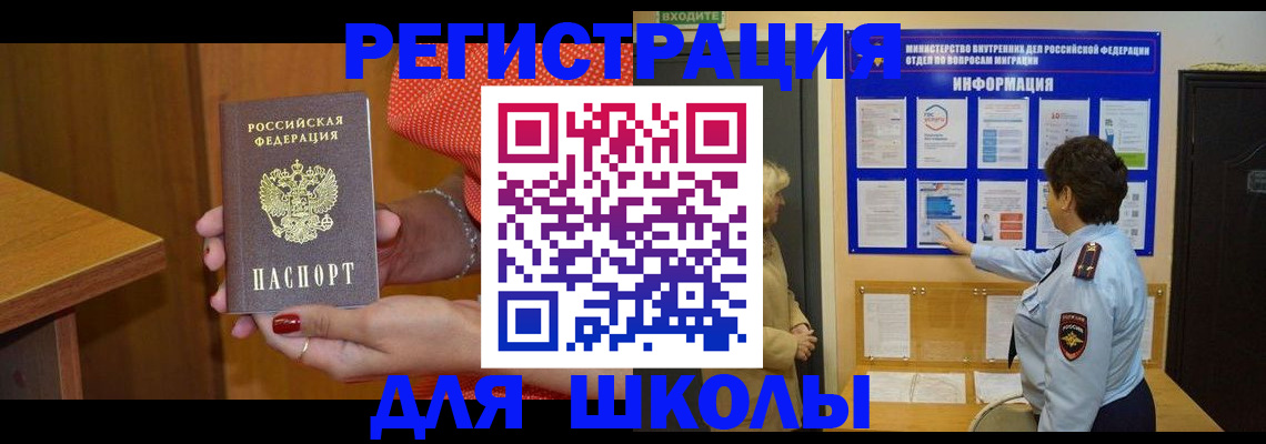 прописка 2025 в Кинеле