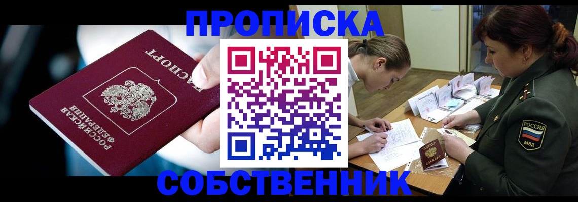 временная регистрация для всех в Кинеле