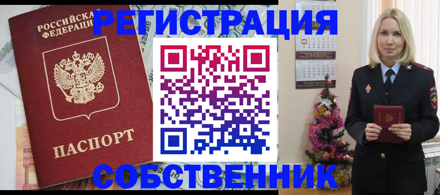 временная регистрация для школы в Кинеле